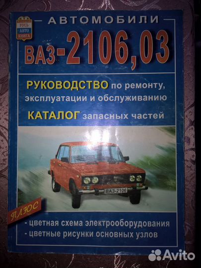 Руководство по ремонту ваз 2106\03