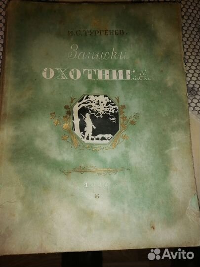 Книга об охоте