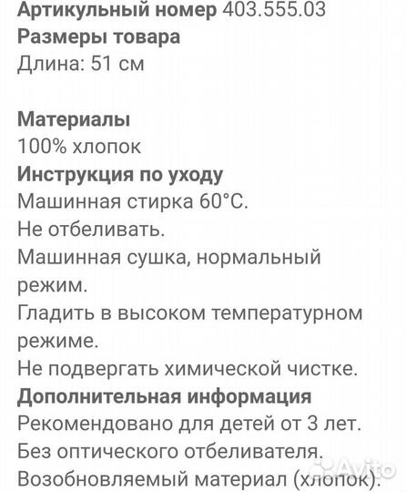 Икеа Фартук детский Спрудла