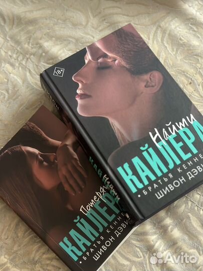 Удержать Кайлера