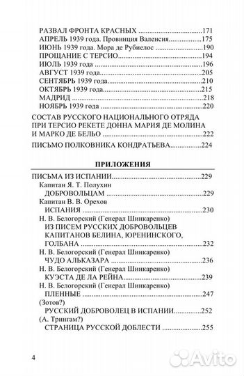 Яремчук А.П. Русские добровольцы в Испании