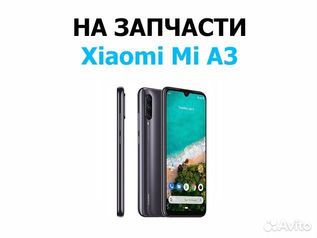 Xiaomi Mi A3 M1906F9SH на запчасти, авито отправка
