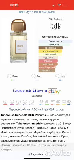 Bdk parfums tubereuse imperiale 100 ml оригинал