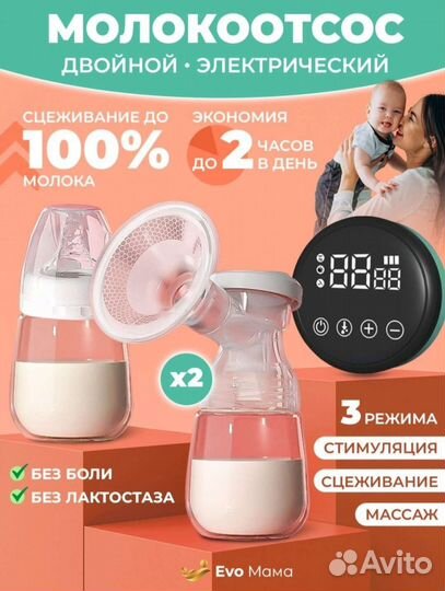 Новый двойной молокоотсос