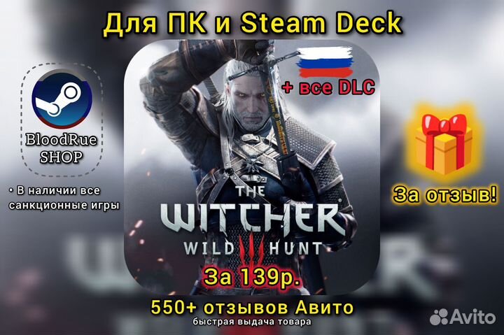 Ведьмак 3: Дикая Охота +DLC Пк/Steam Deck