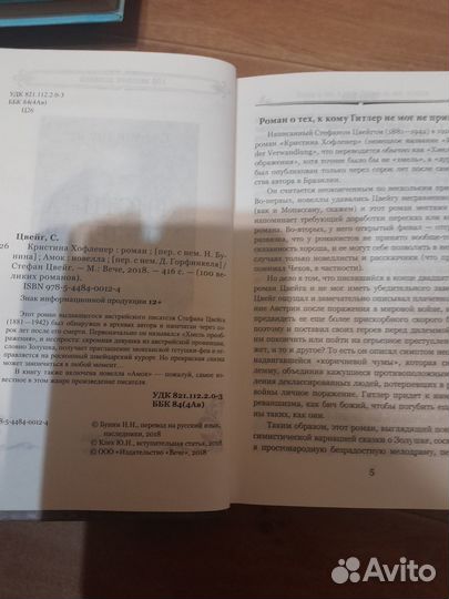 Книга Стефан Цвейг Кристина Хофленер