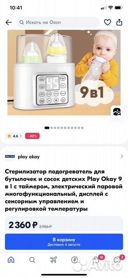 Стерилизатор, подогреватель бутылочек и сосок