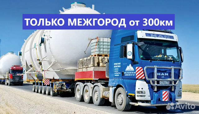 Грузоперевозки Негабарита Межгород