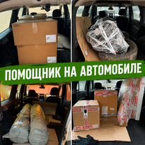 Свой человек в Москве,курьер,помощник, Москва