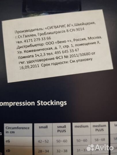 Компрессионные чулки женские