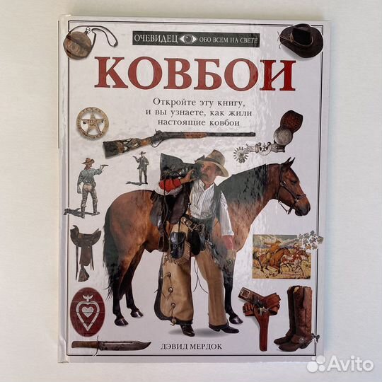 Дорлинг Киндерсли Очевидец Обо всем на свете