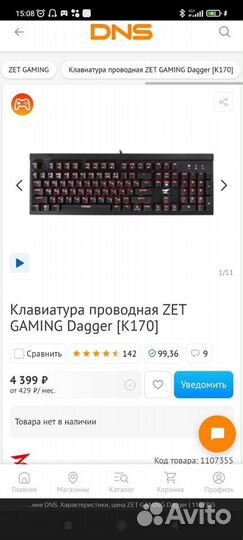 Клавиатура ZET dagger