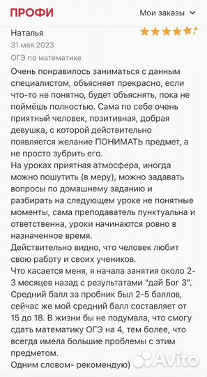 Репетитор по математике