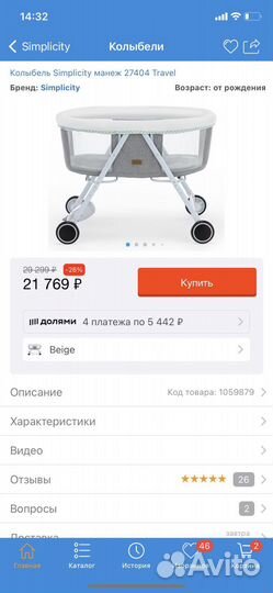 Колыбель simplsity