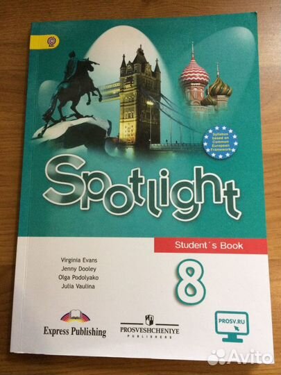 Английский язык 8 класс