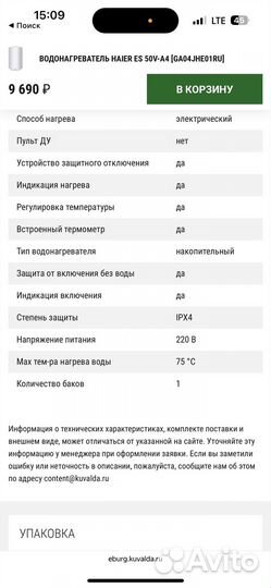 Водонагреватель 50л