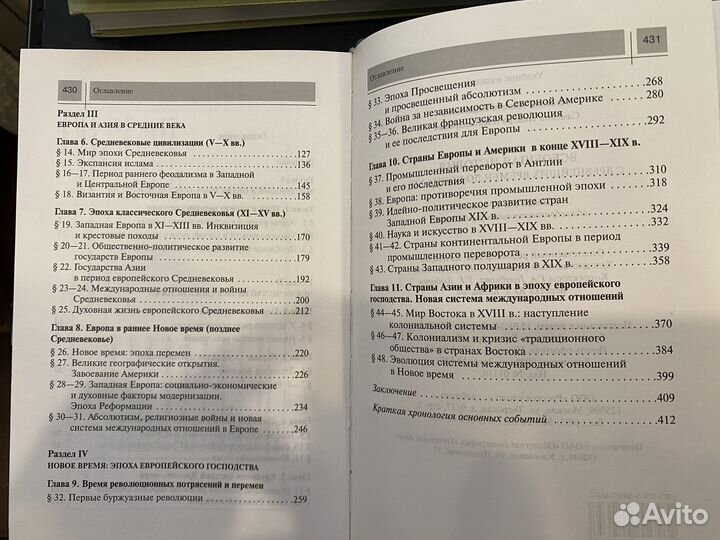 Учебник всеобщая история 10 класс Загладин