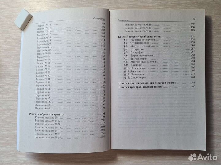 Сборник егэ профильная математика 2023