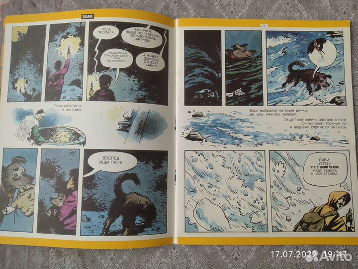 Забава - комиксы СССР