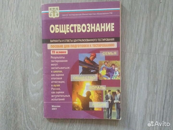 Тесты по обществознанию, 11 класс