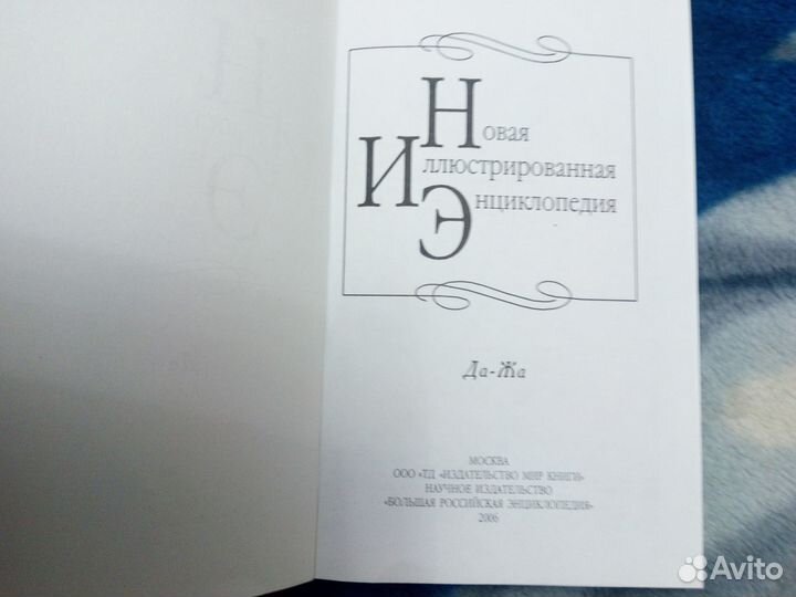 Новая иллюстрированная энциклопедия