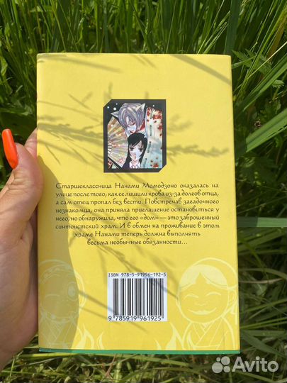 Манга - очень приятно, Бог