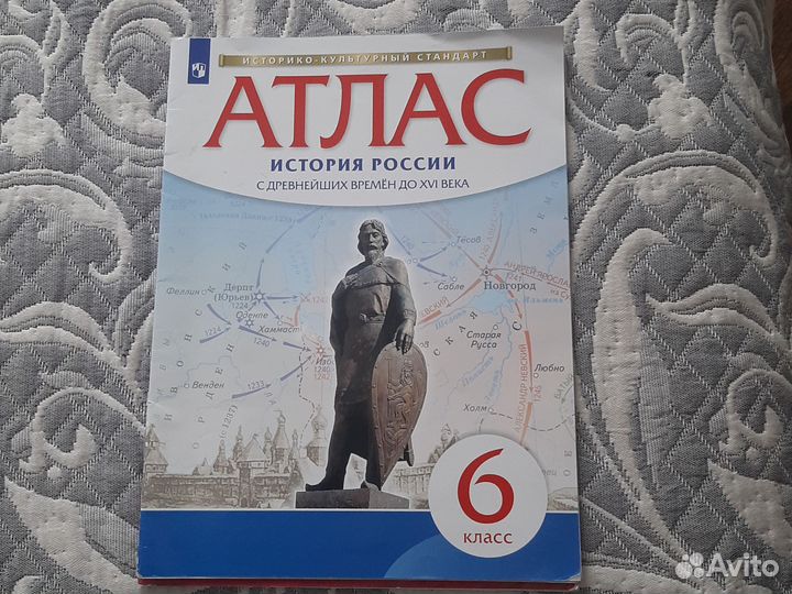 Атлас по истории 6 класс