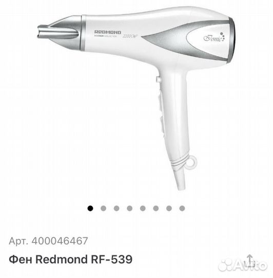 Фен Redmond RF-539