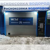 Водородная очистка раскоксовка двигателя