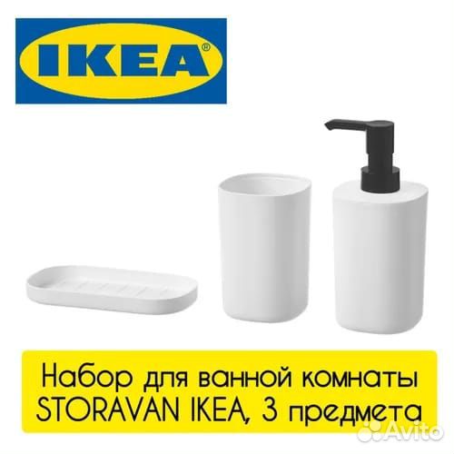 Набор для ванной комнаты IKEA storavan, 3 предмета