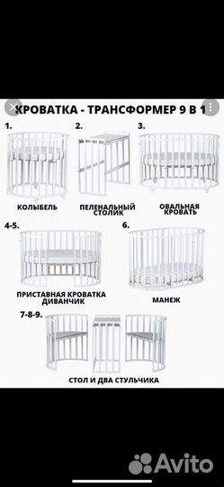 Кроватка трансформер 9 в 1