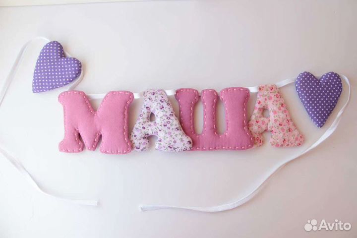 Гирлянда - растяжка имя (буквы декор для детской)