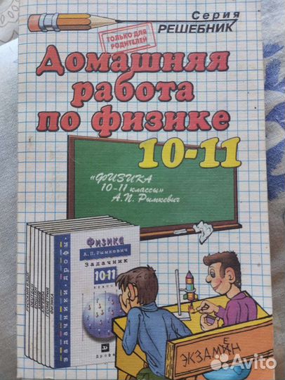 Решебники