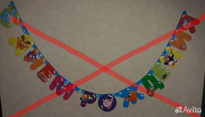 Растяжка с днем рождения