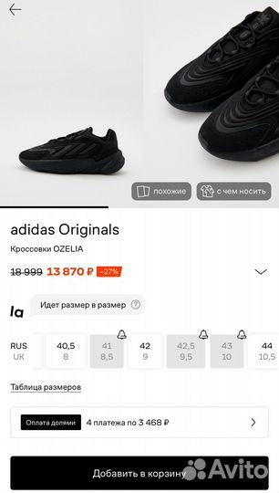 Adidas ozelia оригинал 39