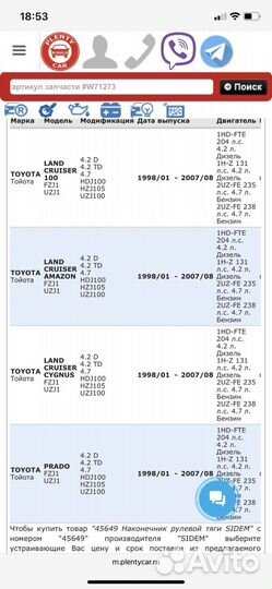 Рулевой наконечник toyota Land Cruiser 100