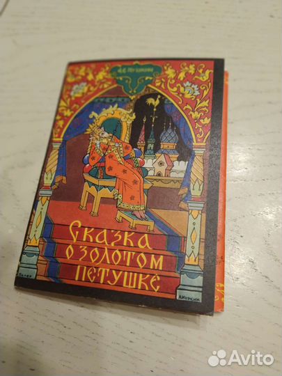 Набор открыток СССР Сказка о золотом петушке