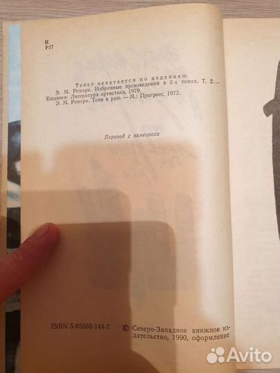 Эрих.Мария. Ремарк(Ночь в Лиссабоне Тени в раю)