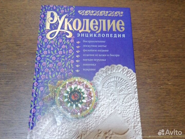 Книги рукоделие