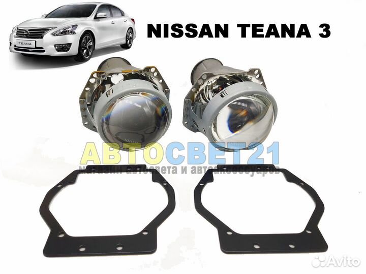 Набор для замены штатных линз Nissan Teana 3 L33