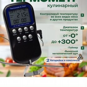 Новый Термометр кулинарный термощуп