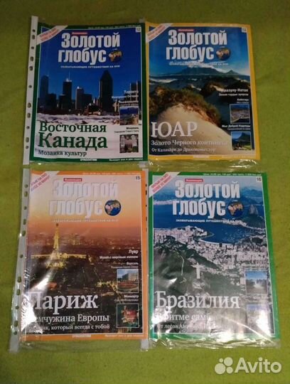 Журналы Золотой глобус 14 шт