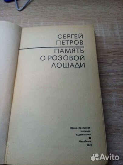 Книга времен СССР