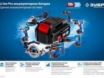 Аккумуляторная батарея Зубр 20V MAX lithium PRO