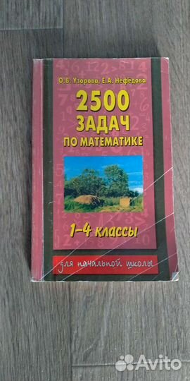 Задачник по математике