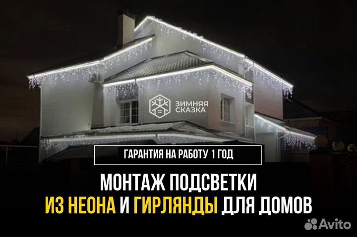 Монтаж уличной гирлянды на фасаде бахрома