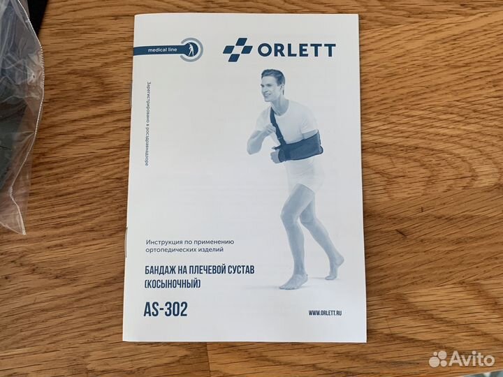 Бандаж для плеч