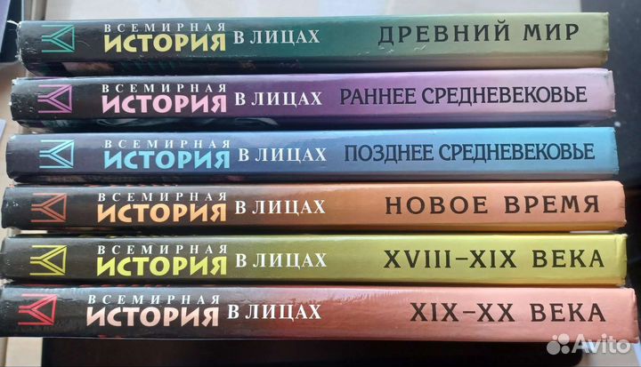 Всемирная история в лицах