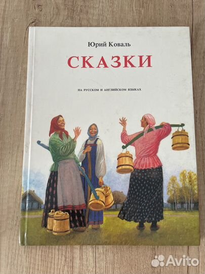 Детская книга русский/английский язык