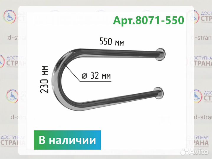 Поручни для инвалидов
